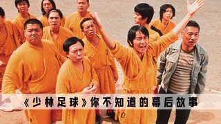 Bạn thực sự đã hiểu hết "Thiếu Lâm Túc Cầu" chưa? Thực ra Tam sư huynh Điền Kê mới là nhân vật ẩn gi