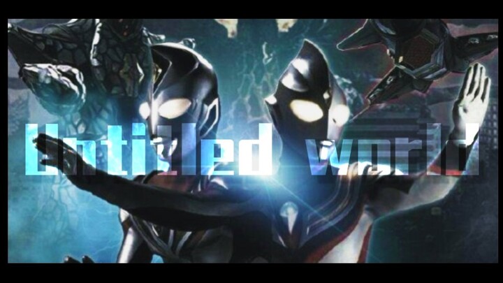 【MAD/特摄】迪戴宇宙——两段传奇的故事