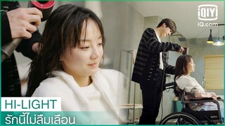 "เฮ่อ"สระผมให้"ฉินอี่เยว่" | รักนี้ไม่ลืมเลือน (Unforgettable Love) EP.9 ซับไทย | iQiyi Thailand