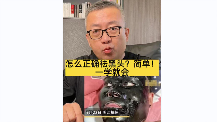 怎么正确祛黑头？简单！一学就会~