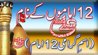 Name of The 12 Imams (1 to 12 Names) by Past Time Story