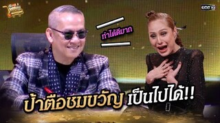 ป้าตือชมขวัญ เป็นไปได้!! | Highlight SELLVIVOR ภารกิจพิชิตยอดขาย EP.5 | 3 ส.ค. 67 | one31