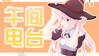【午间电台】弄哭客人要在上厕所前