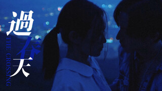 【过春天×告五人】“亲爱的，陪我一起过春天。”