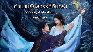 ตอน 36