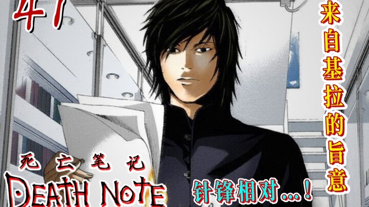 Gian lận! Đầu hàng kẻ thù! Thay thế! [Death Note 41] Meijo Teru xuất hiện