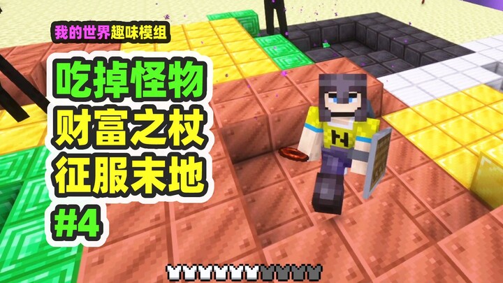 ماينكرافت: اقتل الوحش 4، احصل على عصا الثروة النهائية، وامتلئ الأرض بكتل سبيكة النيزك!