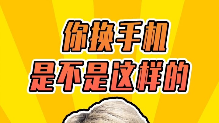 Kondisi mengganti ponsel dalam beberapa tahun terakhir