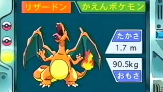 オーキド博士のポケモン講座(リザードン)