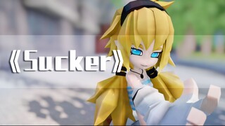 【凹凸MMD】◇秋◇和你共同走出无边黑暗◇《Sucker》