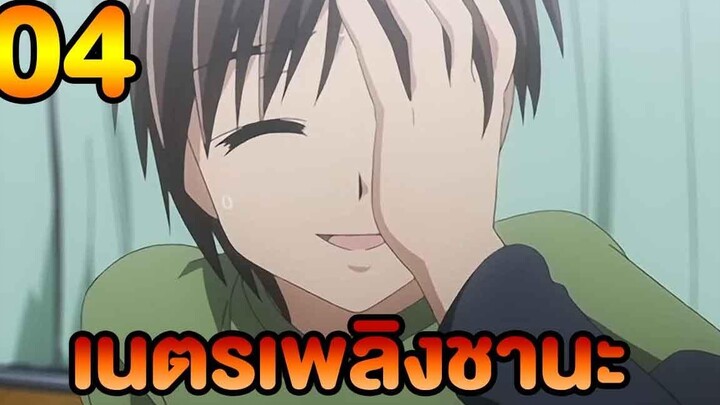 เนตรเพลิงชานะ ภาค1 ตอนที่04 พากย์ไทย HD