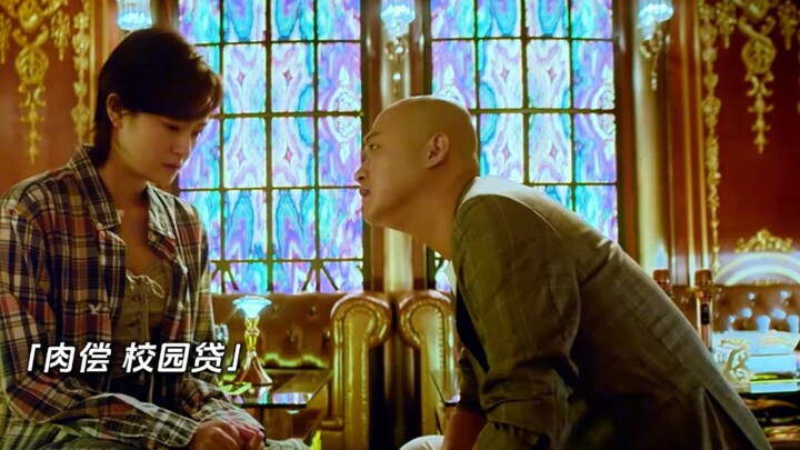 校园贷肉偿，黄景瑜 王千源 冯绍峰 光头贝尔领衔主演贼好看