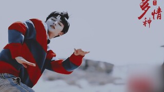 تشو تشنغ تينغ - صاحب القلب العاشق - مونتاج رقص | حتى لو كانت هناك آلاف الأنماط الرومانسية، فمع من سأ