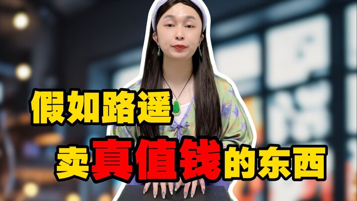 Seandainya Lu Yao menjual barang-barang yang benar-benar berharga: