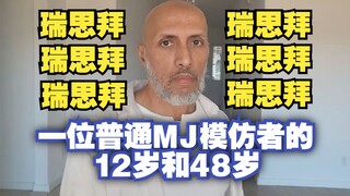 رائع!!! عمر مقلد مايكل جاكسون العادي 12 و48 سنة