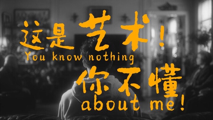 AI Short Film: “This Is Art! You Just Don’t Get It.” Movie enthusiast Wang Dao tries to shoot an art