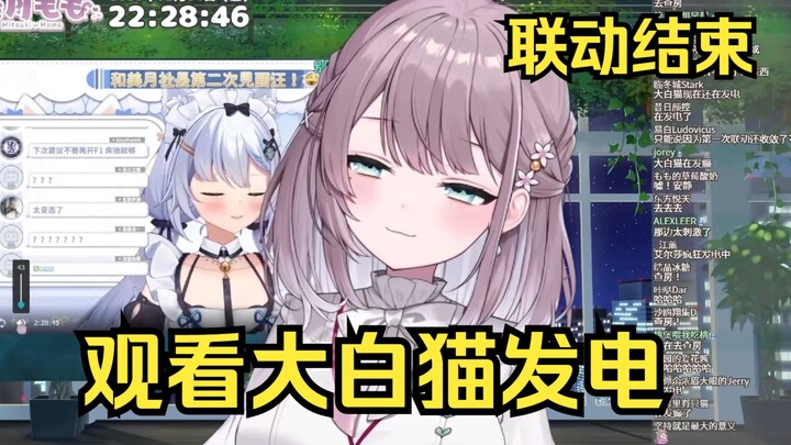 【美月ももx艾尔莎】联动结束查房围观大白猫发电的社长&领悟了全新的登山方式