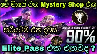 Elite එක අඩුවට | Free Fire 5th Anniversary Mystery Shop Full Review 2022 | FF Next Mystery Shop 2022