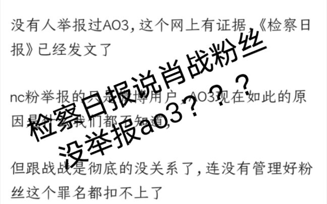揭秘，检察日报究竟说了什么，能让肖战粉有这样的神奇发言。