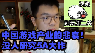 柯洁锐评爆火的羊了个羊 直言“这是中国游戏产业的悲哀！！”