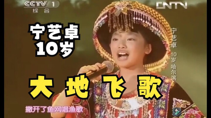 【เหยียนอี้จั๋ว】พี่เหยียนตอน 10 ขวบเคยสวมชุดชนเผ่าเหมียวร้องเพลง “大地飞歌” ทางสถานีโทรทัศน์ซีซีทีวี-1 แถ