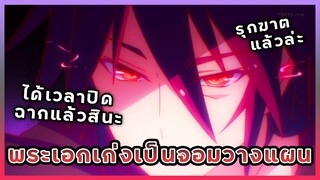 2 อนิเมะพระเอกเก่งเป็นจอมวางแผน ( เหลี่ยมได้เหลี่ยม )