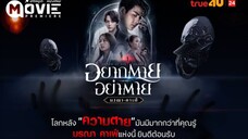 อยากตาย อย่าตาย มรณาคาเฟ่