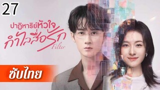 ตอนที่ 27