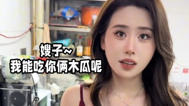 Sister-in-law~ Can I eat both of your papayas?