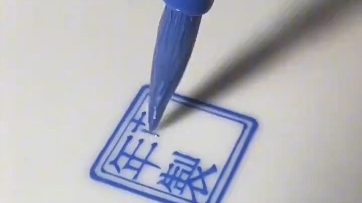 Kaligrafi sejati, tulisan di bagian bawah porselen!! 1