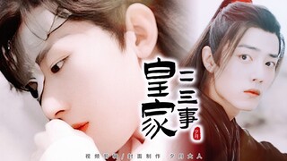 【皇家二三事】101你这样我还怎么生气啊!（肖战/成毅/朱一龙/郑业成/刘昊然）