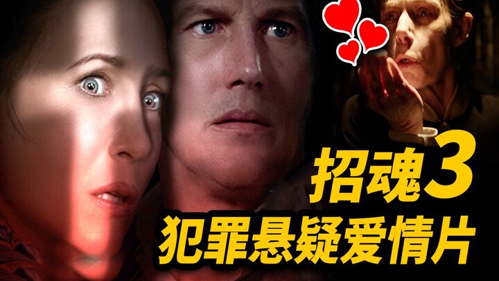 【ต้าชง】รีวิว “ปลุกผี 3” เจมส์ วาน ไม่ได้กำกับเลยดูจืดชืด นี่มันหนังอาชญากรรม-ระทึกขวัญ-โรแมนติกไปแล้