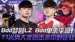 GEN vs T1 Bdd梦回LZ Bdd单杀李哥！ T1劣势大龙团击杀中野逆转！ Game 3 | 2021 LCK春季季后赛精华 Highlights