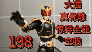 新规关节设计？大通真骨雕假面骑士惊异全能空我国产ko新版本！