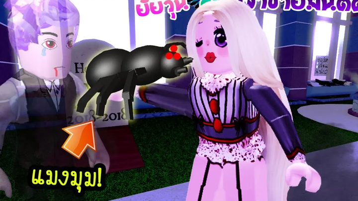 ยัยวุ่น💜กับเจ้าชายมนต์ดำ10 ตอน โอ้วว!ไม่นะเบบี๋จุมพิตแมงมุม! ❙ Roblox The Series