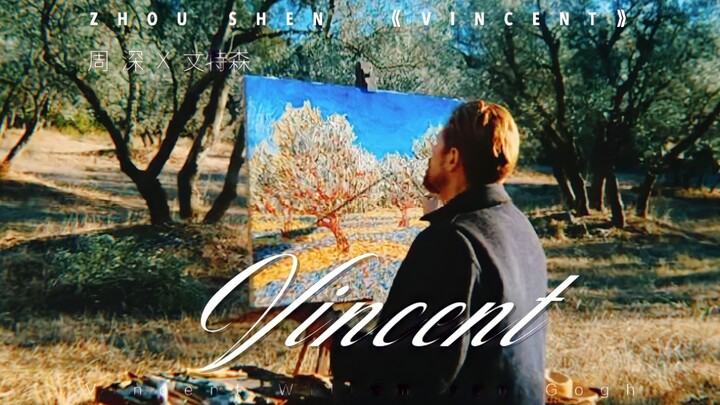 周深《Vincent》| 跟着歌声走进梵高的油画世界|永恒之门|星月夜The Starry Night