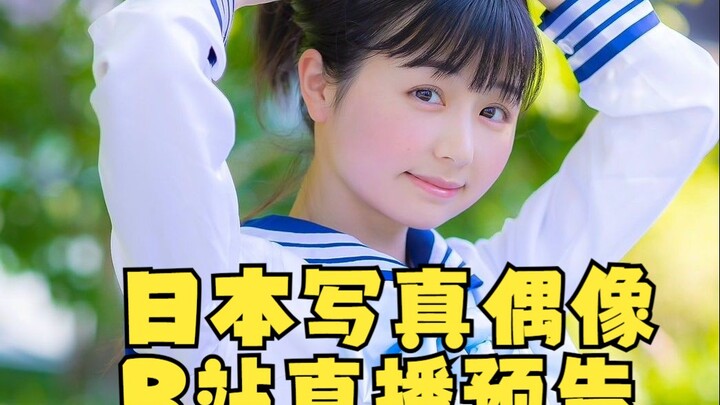 Lần đầu phát trực tiếp trên Bilibili ngày 26/7!! Cảm ơn mọi người đã ủng hộ!!