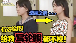 A young man who has been peeping at his female classmates for years has developed a X-ray vision?! "