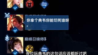 هل يمكن حقًا أن يصبح ديان وي "مجنونًا تمامًا"؟