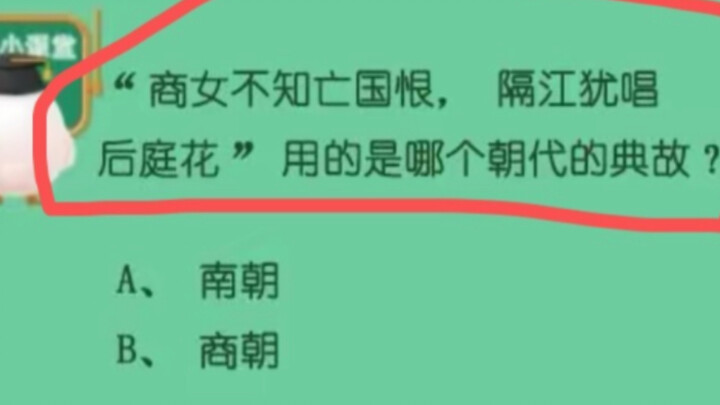 “Thương nữ bất tri vong quốc hận, cách giang do xướng Hậu Đình Hoa” sử dụng điển cố của triều đại nà