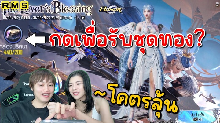 PUBG📲 เตือน !!! ดูก่อนเปิดกล่อง The Love’sBlessing  ชุดสวยล่อซื้อ🥲