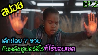 พลังโคตรเยอะใช้นิดเดียวผลกระทบมหาศาล ตอนที่ 3-4 l สปอยซีรี่ l - ดิออน ซูเปอร์ฮีโร่ที่รัก