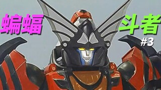 【某龙眼】空之拳魔的魔鬼修行《兽拳战队激气连者》剧情解说