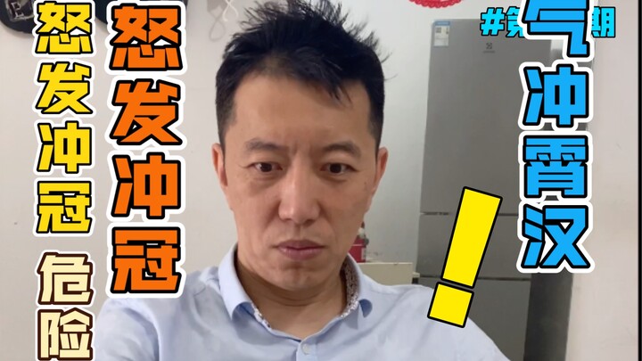 Let me explain: What does “hair standing on end with rage” mean? And what does “fury reaching the he