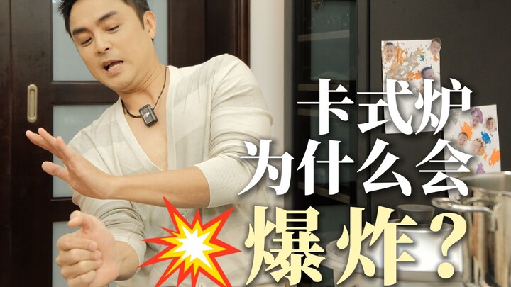 Using a portable stove the wrong way can actually cause it to explode—I know this from personal expe