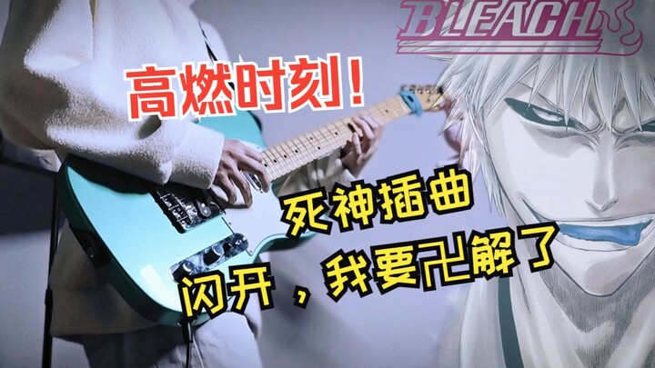 BLEACH Episode BLEACH Thousand Years of Blood War Number One Guitar Cover Electric Guitar