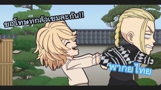 Tokyo Revengers [พากย์ไทย]ตอนกลัวเข็มต้องทำไง Ep1