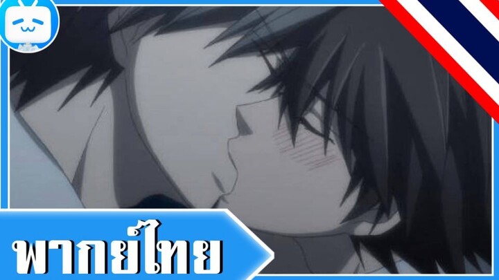 【พากย์ไทย】 Junjou Romantica