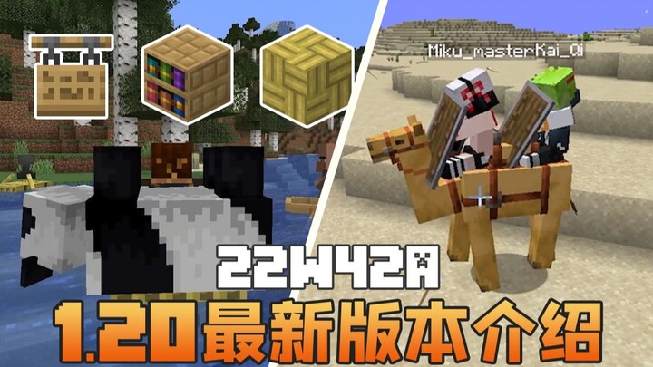 ★ มายคราฟ ★ การแนะนำเวอร์ชันล่าสุด 1.20 22w42a โดย ซื่อหมิน