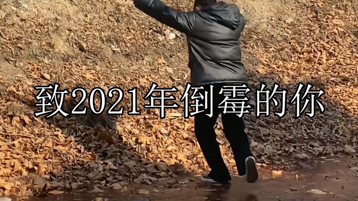 To you who had a tough 2021: I hope your bad luck doesn’t continue into next year.